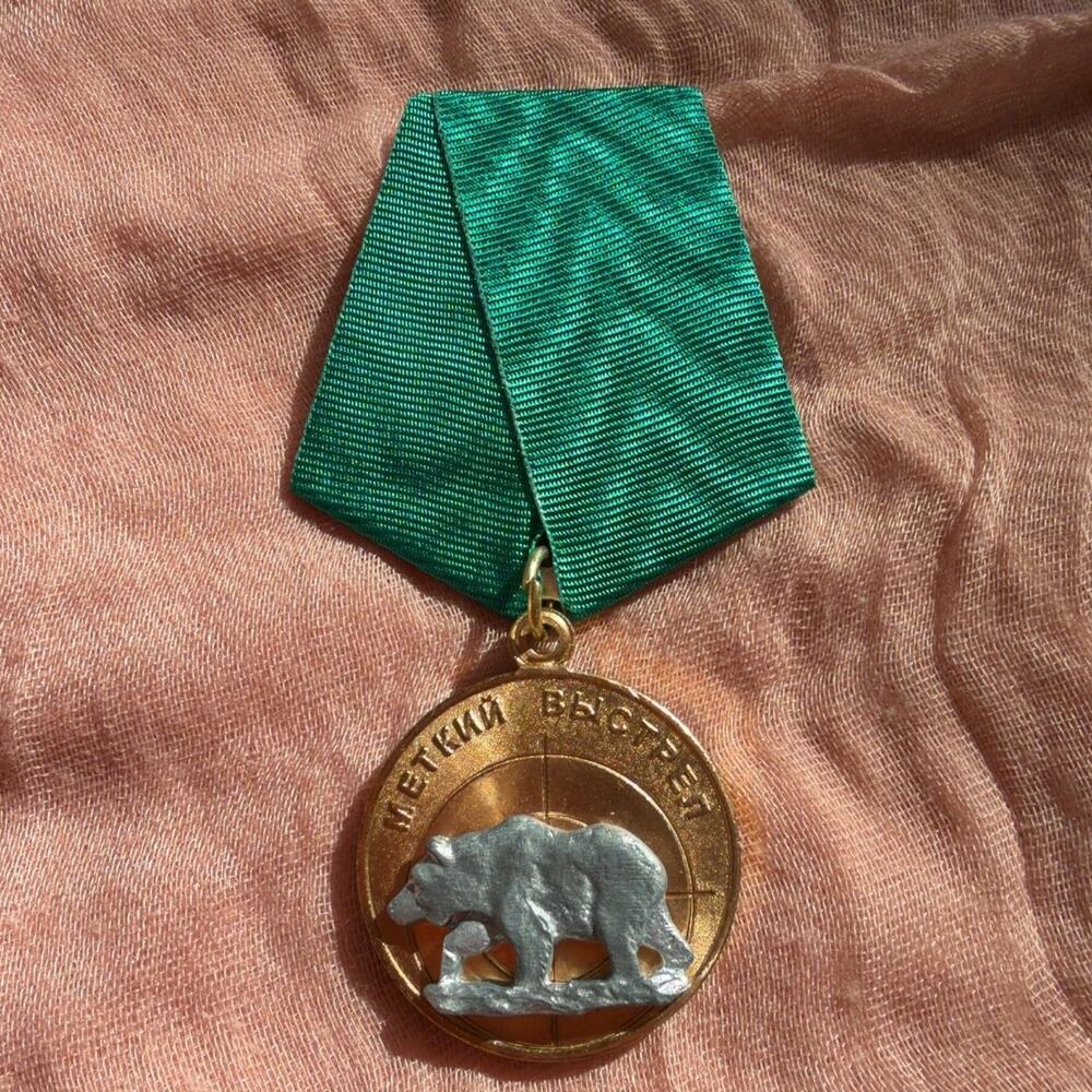 Soviet Russian Hunting Award Medal Pin Metkiy Vystrel Bear Ribbon Badge